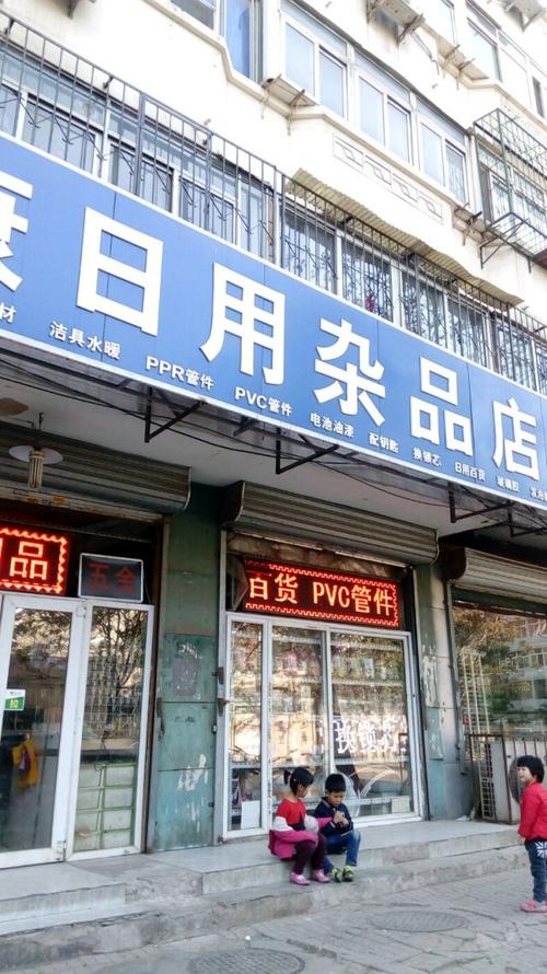 瑞康日用杂品店——天津装修建材与日用杂品一站式采购指南